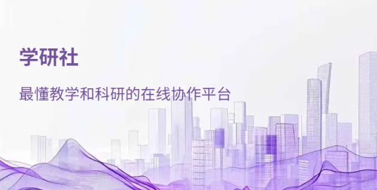 "学研社"助力全国高校规划学科数智化转型